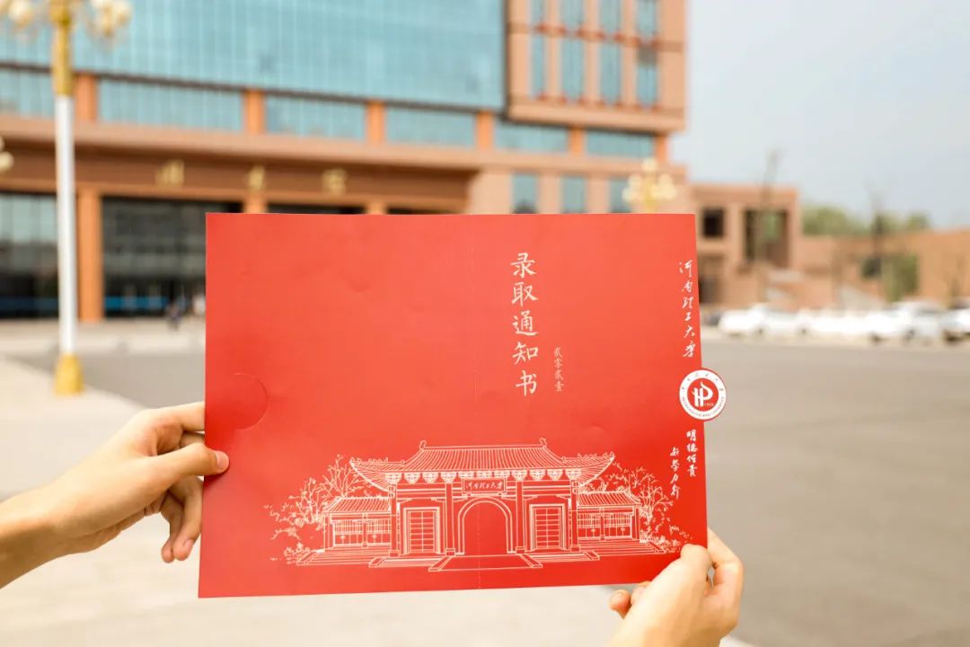 河南理工大学2021专升本录取通知书