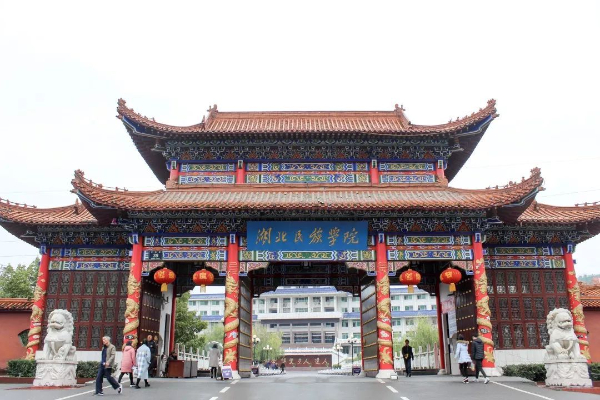 湖北民族大學(xué)