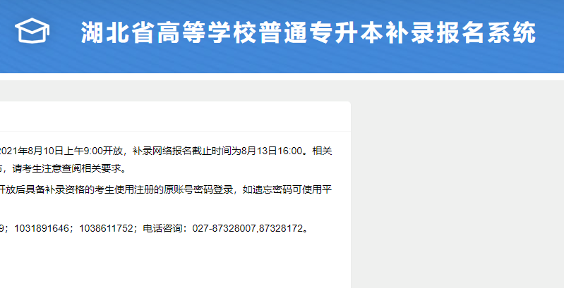 2021湖北專升本補錄時間公布！截止時間為8月13日