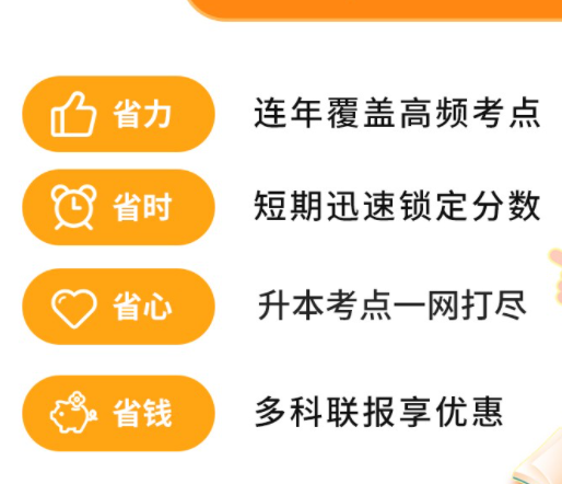 湖北專升本怎么備考？網(wǎng)課平臺(tái)哪個(gè)好？