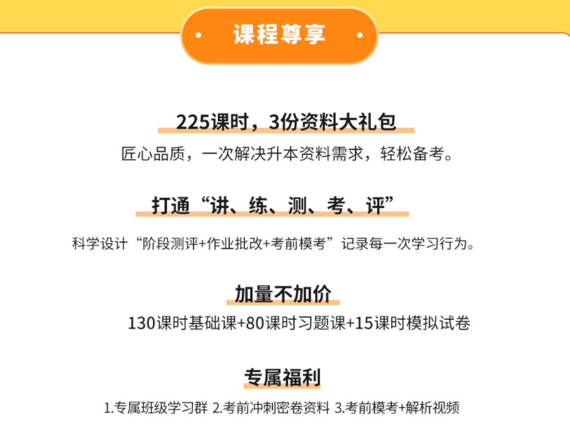 湖北專升本怎么備考？網(wǎng)課平臺(tái)哪個(gè)好？