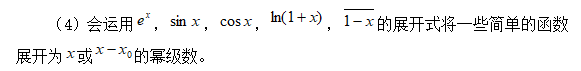 2022年西昌學院專升本高等數學考試大綱：冪級數