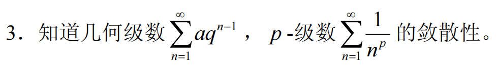 重慶專(zhuān)升本高數(shù)無(wú)窮極數(shù)
