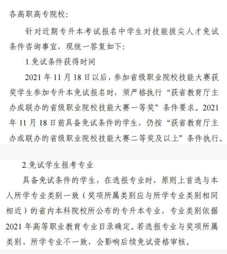 云南省专升本2022年免试政策有哪些变化，对比2023