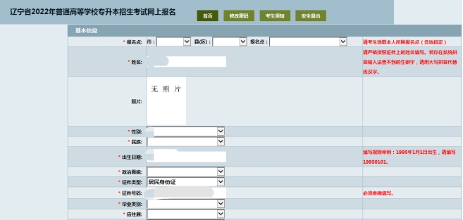 遼寧專升本報名入口官網(wǎng)-06