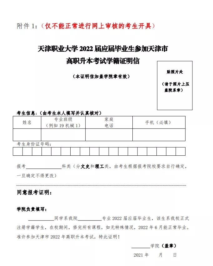 2022年天津职业大学专升本报名通知公布 确定报名考试时间！