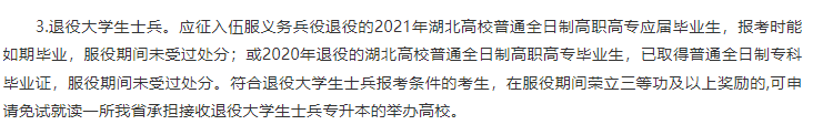 2022年湖北省專升本如何報考