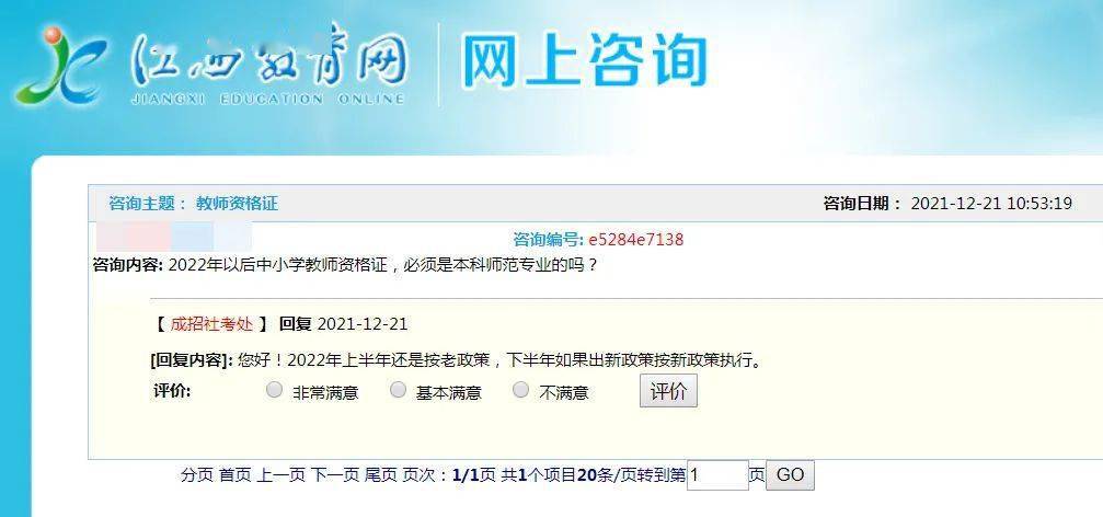 2022年大專可以考小學教師資格證：江西 