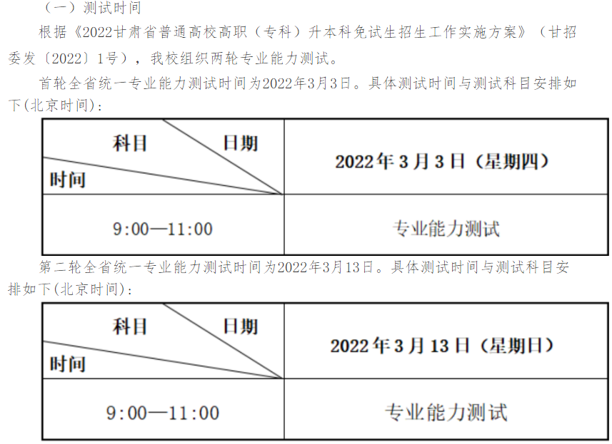 蘭州工業(yè)學院專升本免試時間