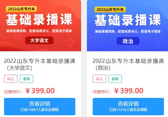 山東專升本培訓機構哪個好：易學仕基礎錄播課 