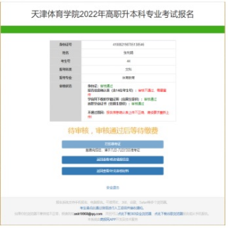 天津體育學院專升本專業(yè)考試報名