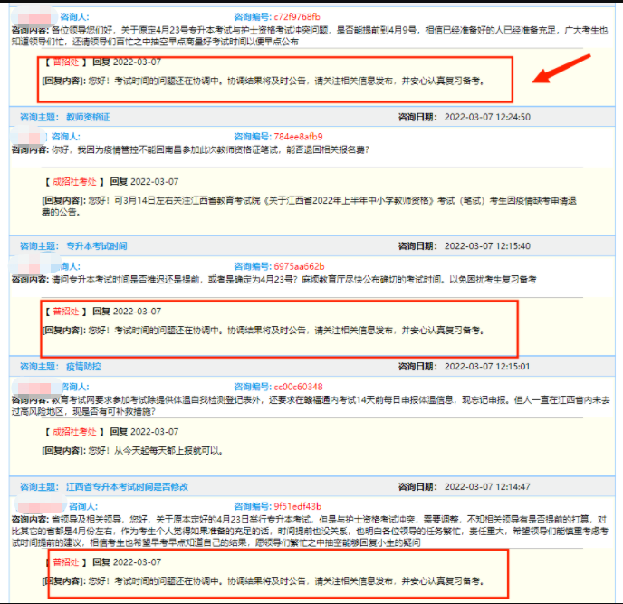 江西專升本2022年考試時(shí)間是否會推遲