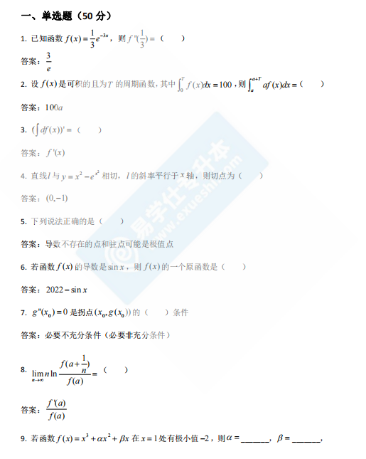 2022貴州專(zhuān)升本數(shù)學(xué)真題及答案解析