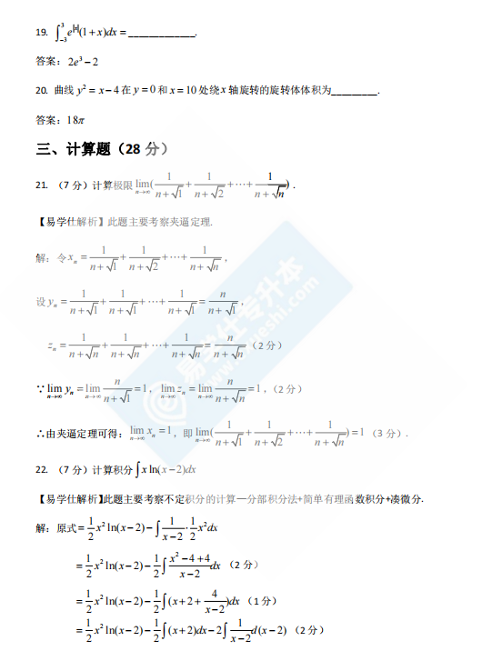 2022貴州專升本數(shù)學真題及答案解析