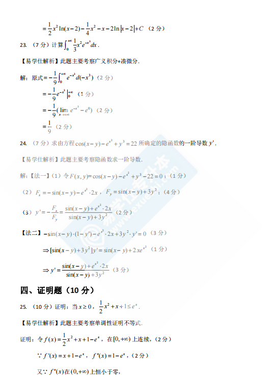 2022貴州專升本數(shù)學真題及答案解析