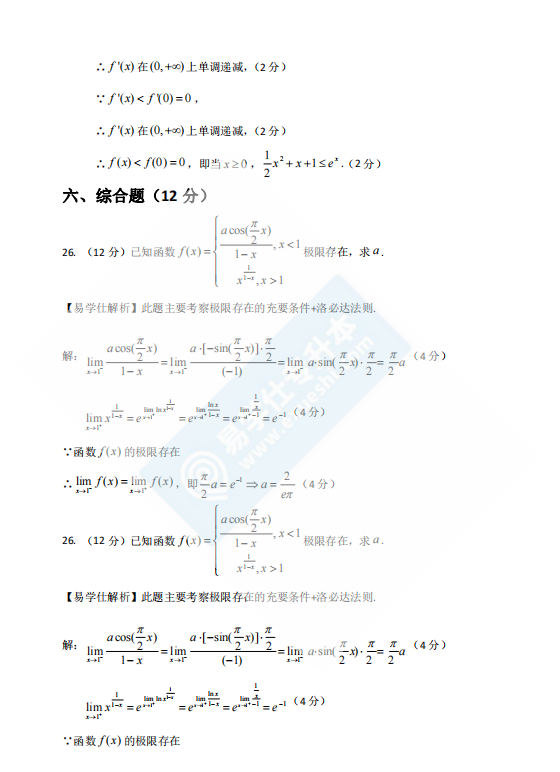 2022貴州專(zhuān)升本數(shù)學(xué)真題及答案解析