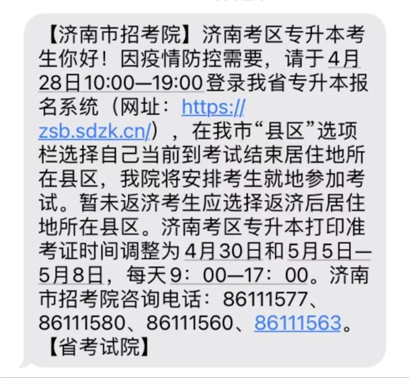 2022年山東專升本濟南準(zhǔn)考證打印時間調(diào)整