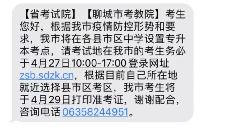 2022年山東專升本聊城準(zhǔn)考證打印時間調(diào)整