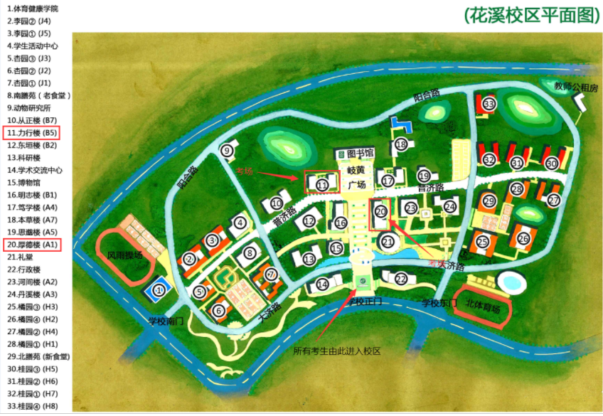 2022貴州中醫(yī)藥大學(xué)專升本考試時間、考試地點