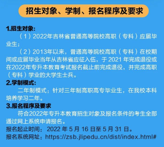 長春科技學院專升本報名