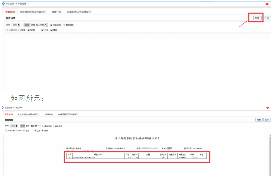 2022遵義師范學院專升本專業(yè)考試成績查詢