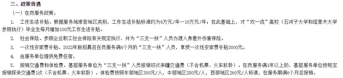 新疆的三支一扶基層項目