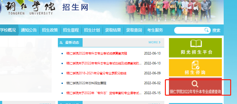 2022銅仁學院專升本專業(yè)考試成績查詢、專業(yè)課分數線