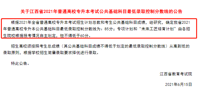 江西專升本省控線是什么意思？什么是投檔線？是怎么劃分的？