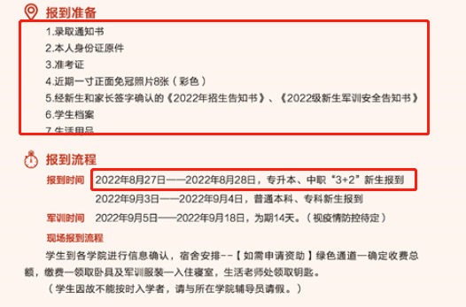 2022重慶機電職業(yè)技術大學專升本入學須知