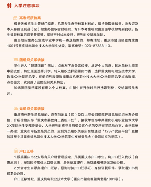 2022重慶機(jī)電職業(yè)技術(shù)大學(xué)專(zhuān)升本入學(xué)須知