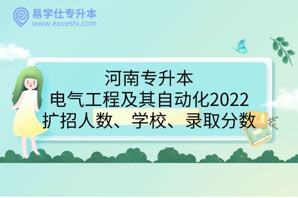 2022河南专升本电气工程及其自动化