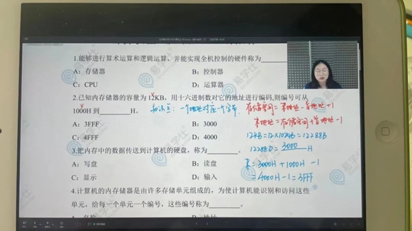 易學仕計算機直播課老師講題