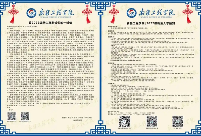 2022級新疆工程學(xué)院專升本新生報道指南！2