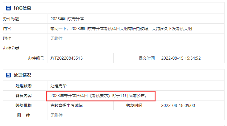 2023年山東專(zhuān)升本考試大綱公布時(shí)間