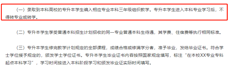 貴州專升本可以換專業(yè)嗎？可以考幾次？