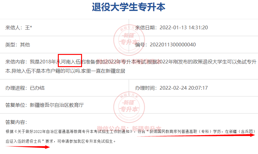 專科學歷、河南入伍、新疆定居的考生，無法申請新疆專升本免試招生