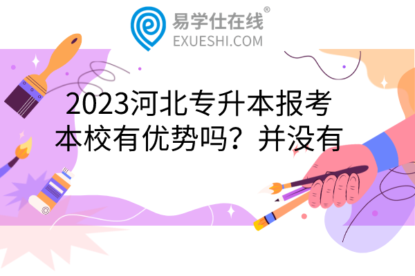 2023河北專升本