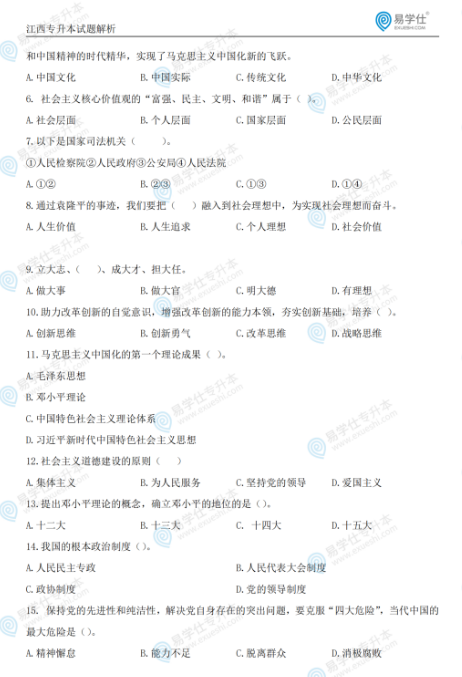 江西專(zhuān)升本公共課真題試卷
