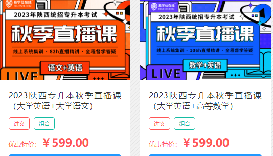 2023陜西專升本考什么科目？復習資料有哪些？