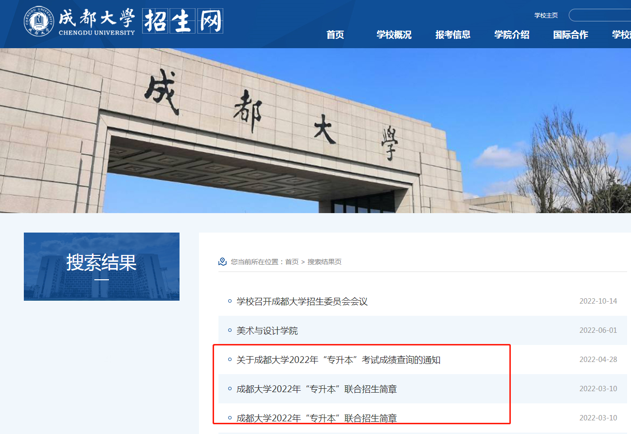 成都大学专升本官网