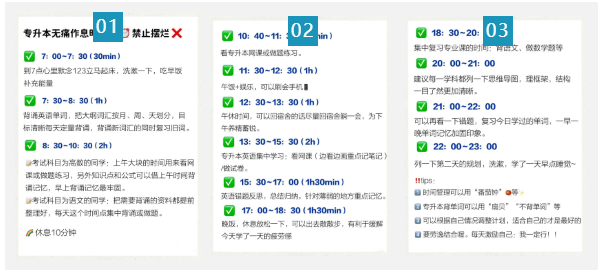 內(nèi)蒙古專升本學(xué)習(xí)時間計劃表