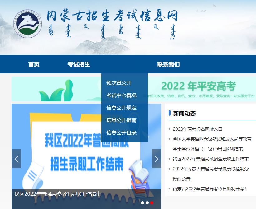内蒙古专升本报名入口官网2022年 