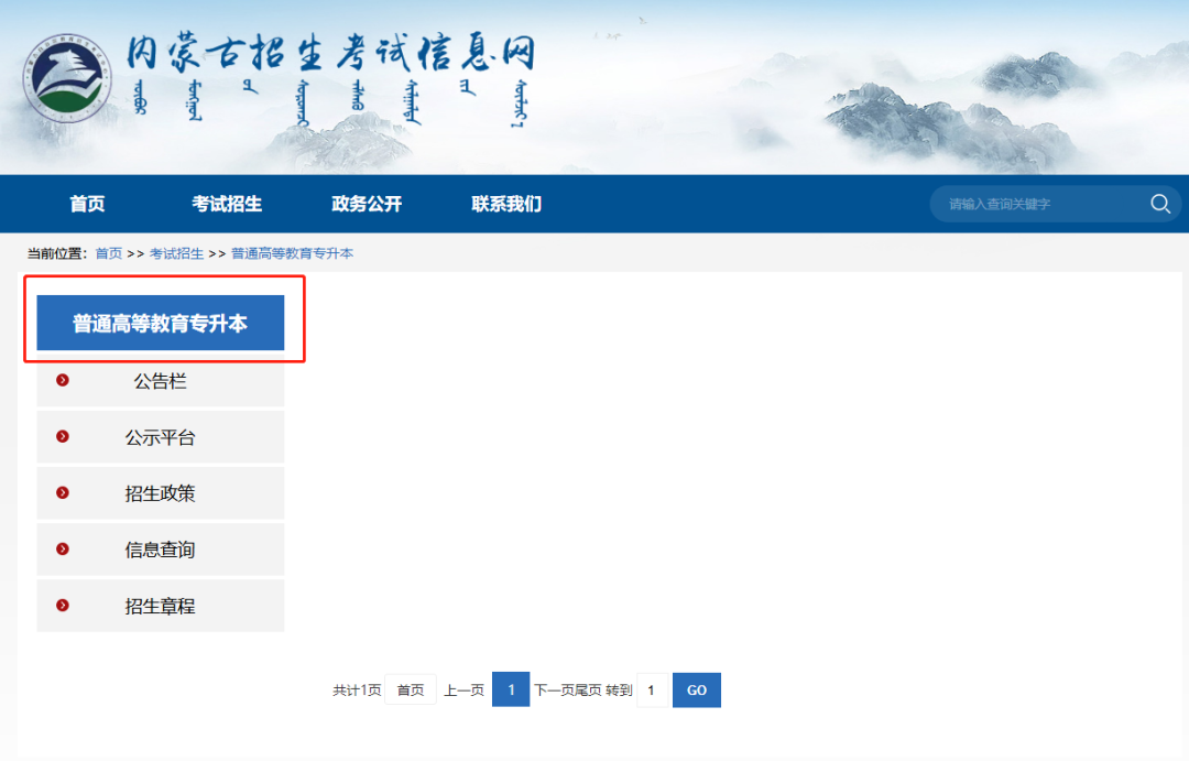 內(nèi)蒙古專(zhuān)升本報(bào)名入口官網(wǎng)2023年端口：空白