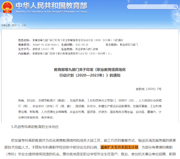 職業(yè)教育提質(zhì)培優(yōu)行動計劃（2020—2023年）