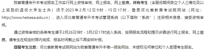 河北機電職業(yè)技術學院專升本報名時間