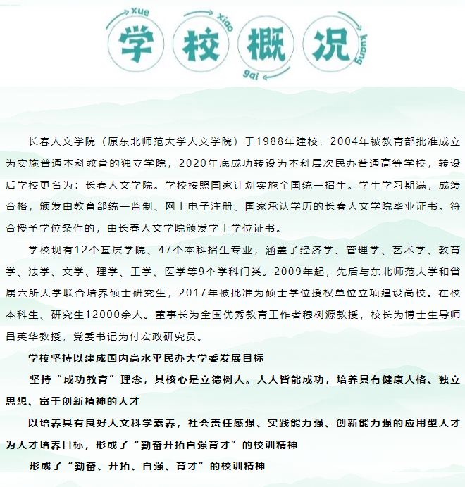 長春人文學院學校簡介