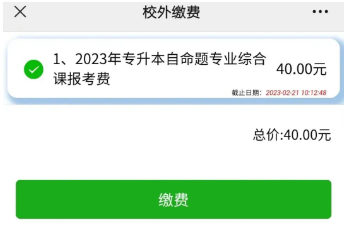 2023東莞城市學(xué)院專升本?？伎颇坷U費時間流程！