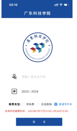 2023廣東科技學院專升本?？伎颇坷U費流程！