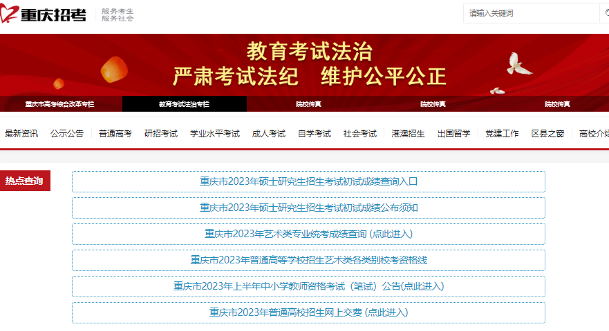 重慶2023專升本報名入口官網