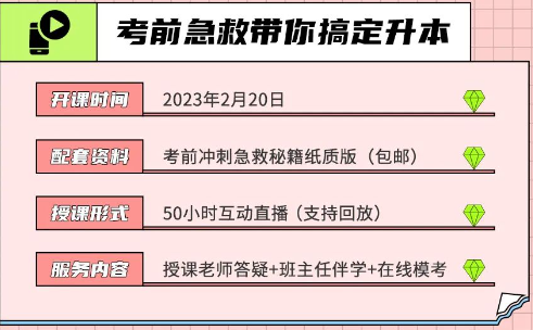 2023廣東專(zhuān)升本考試考前1個(gè)月怎么提升最快？